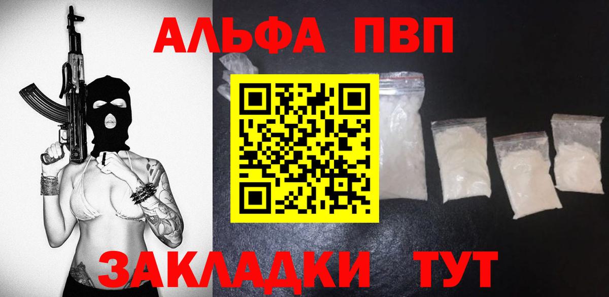 Alpha-PVP Соль Северобайкальск