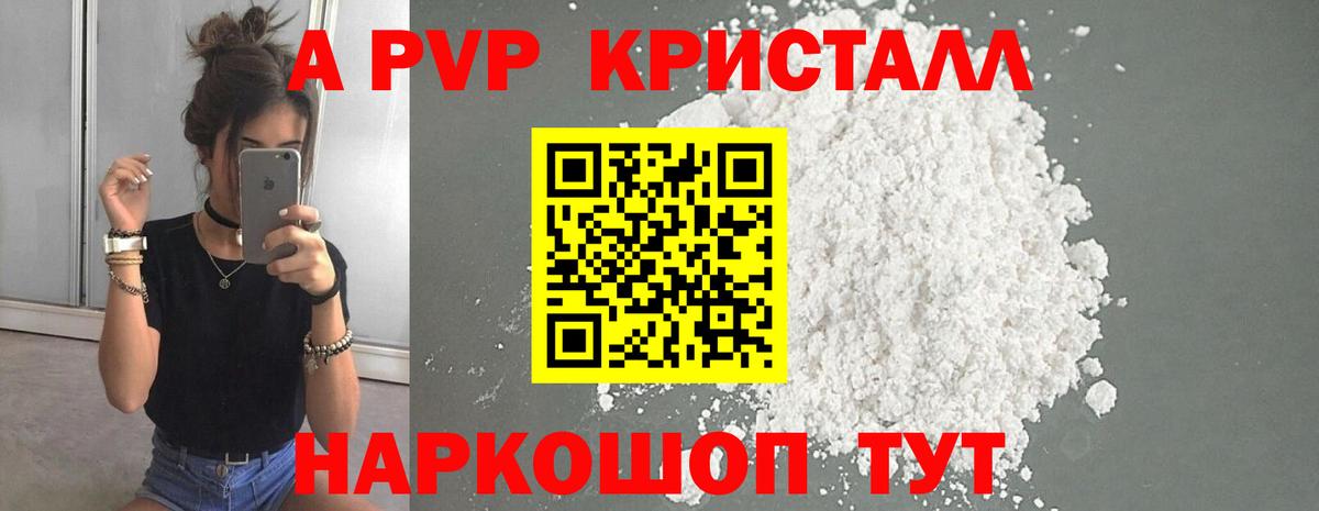 Alfa_PVP Crystall  А ПВП VHQ  A PVP  Северобайкальск  Вход с VPN 