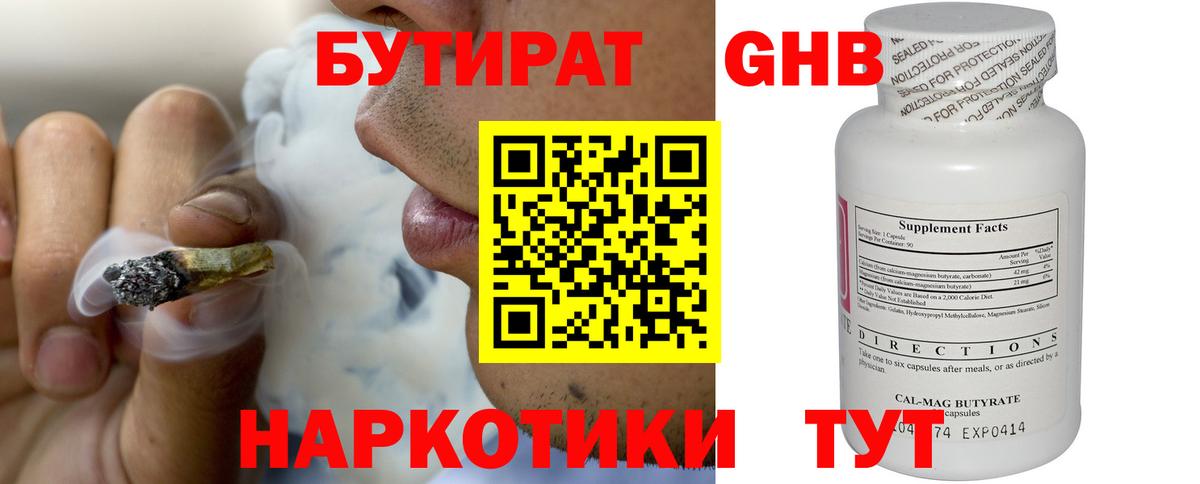 БУТИРАТ оксибутират  Вход с VPN  Северобайкальск 