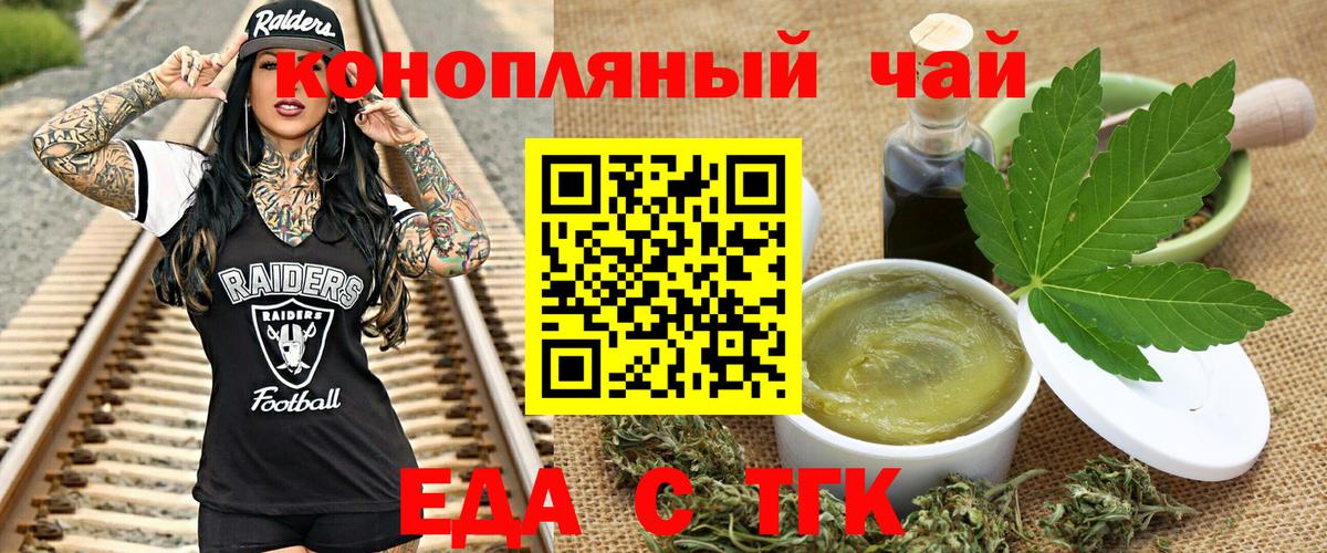 Еда ТГК конопля  Вход с VPN  Северобайкальск 