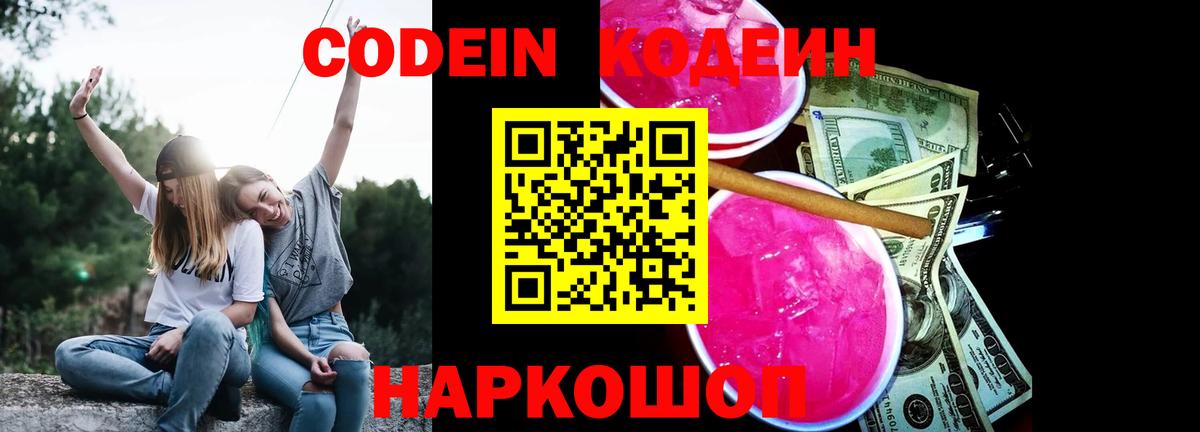 Кодеиновый сироп Lean напиток Lean (лин)  Кодеин напиток Lean (лин)  Вход с VPN  Северобайкальск 