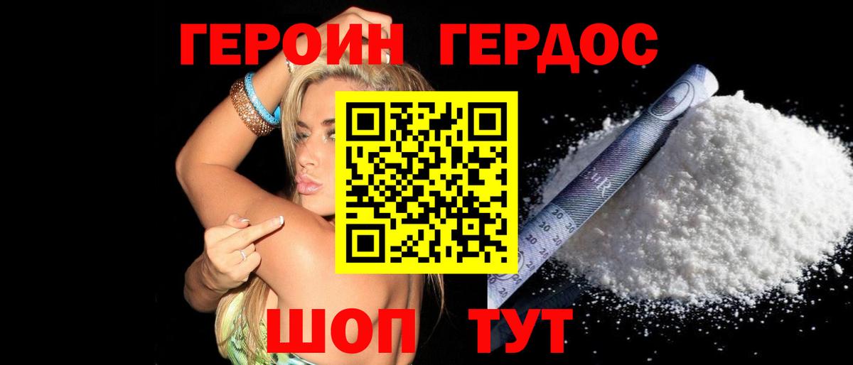 Северобайкальск  Героин  Вход с VPN  Героин хмурый 
