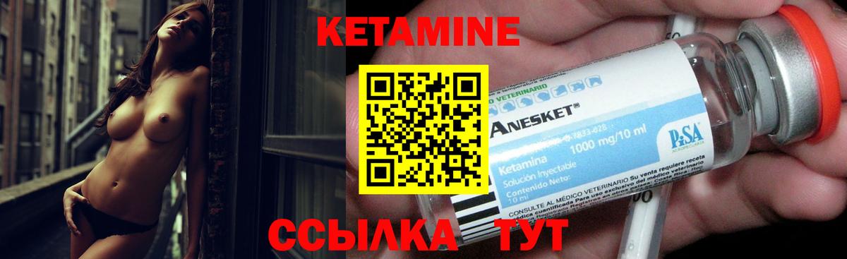 КЕТАМИН VHQ Северобайкальск