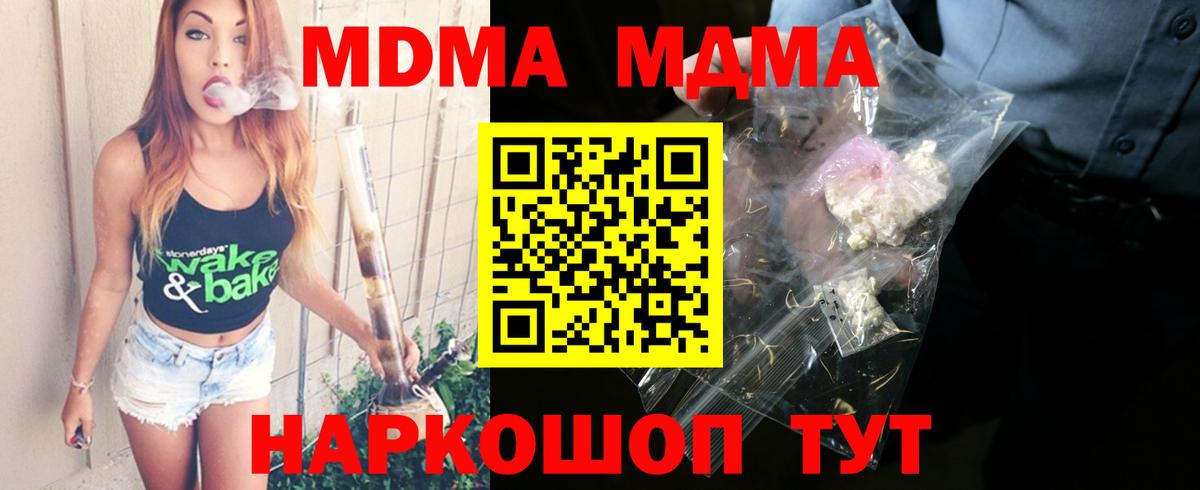 MDMA молли  Вход с VPN  МДМА  Северобайкальск 