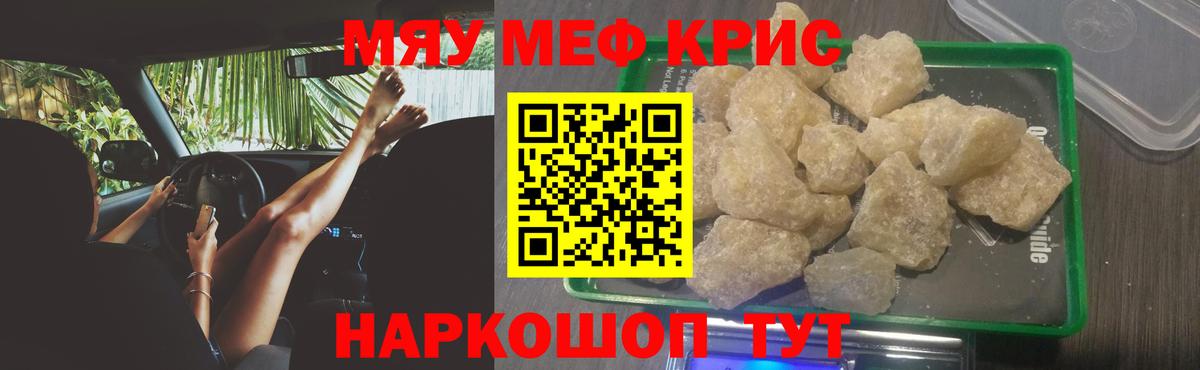 Северобайкальск  МЯУ-МЯУ кристаллы  МЕФ  Вход с VPN 
