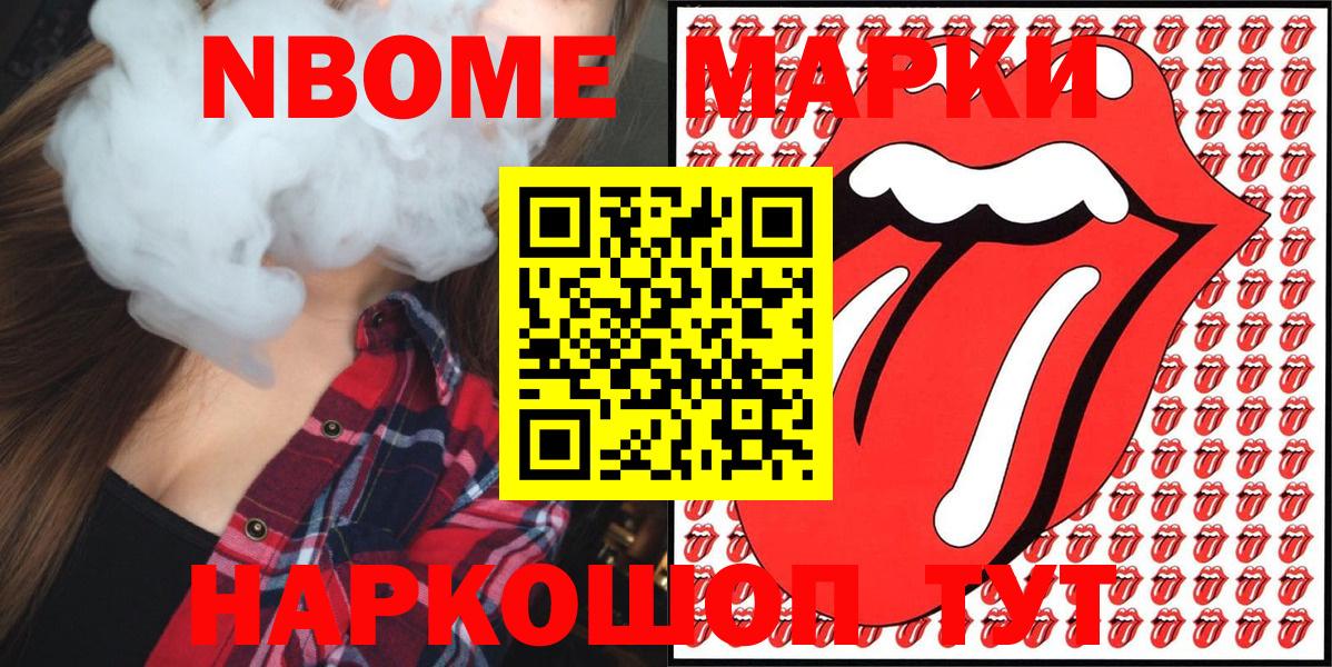 Марки 25I-NBOMe 1,5мг Северобайкальск