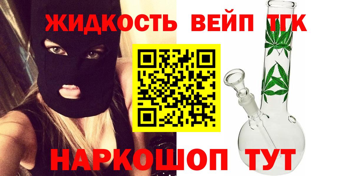 ТГК вейп с тгк  Вход с VPN  Дистиллят ТГК жижа  Северобайкальск 