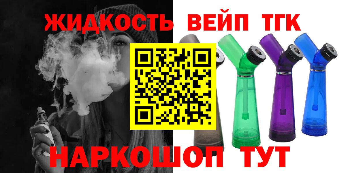 Дистиллят ТГК концентрат Северобайкальск
